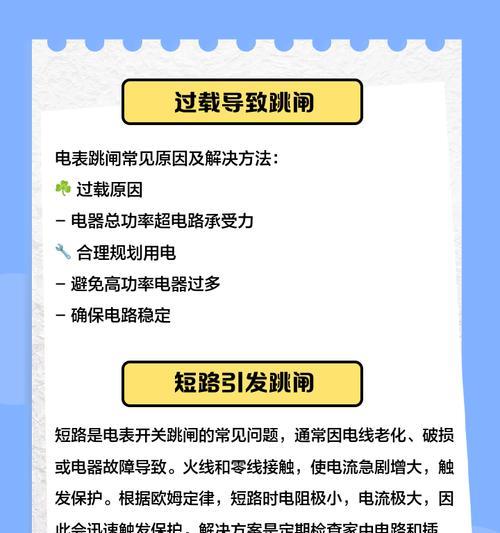 电池炉使用过程中为什么会导致电跳闸？有哪些可能的原因？