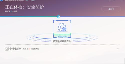 联想管家关闭安全防护的方法是什么？