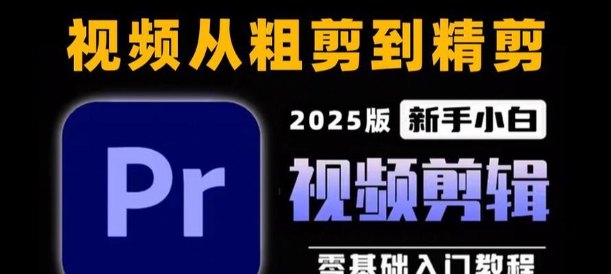 电脑使用pr裁剪视频的方法是什么？裁剪中常见问题有哪些？