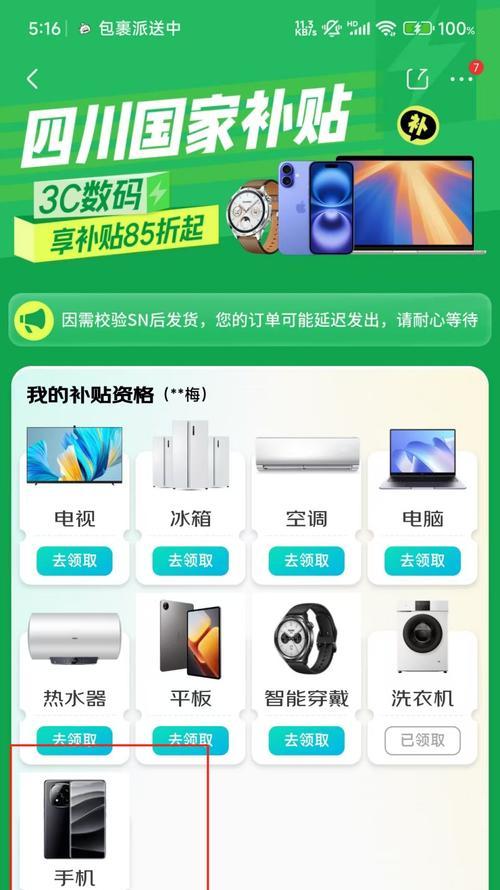 荣耀手机领取国家补贴的流程？