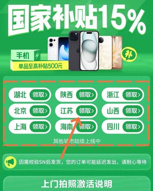 荣耀手机领取国家补贴的流程？