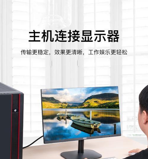 电脑插显示屏是什么线？如何正确连接？