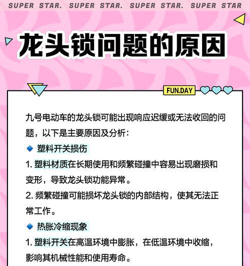 电瓶车锁眼防盗盖开启方法是什么？遇到问题该如何解决？