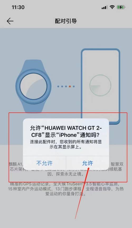 苹果手表数据如何在手机上还原？步骤是什么？
