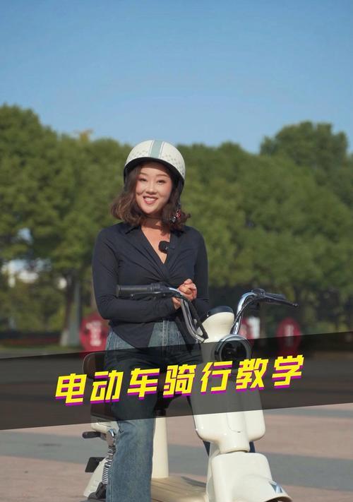 脚踏骑电瓶车的正确骑行方法是什么？有哪些注意事项？