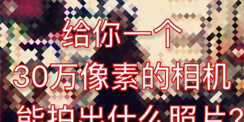数码相机拍出白点解决方法是什么？白点产生的原因是什么？