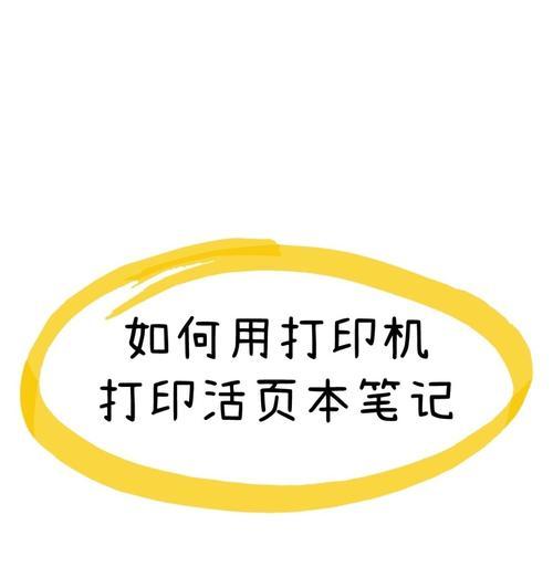 打印机活页调试步骤和技巧有哪些？