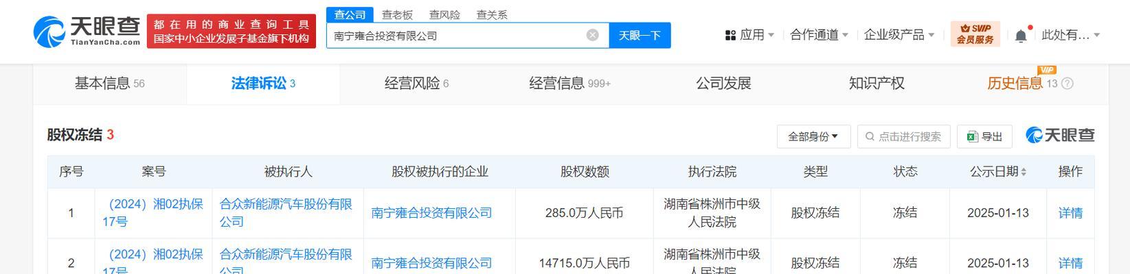 哪吒汽车改名合众汽车的限制是什么？