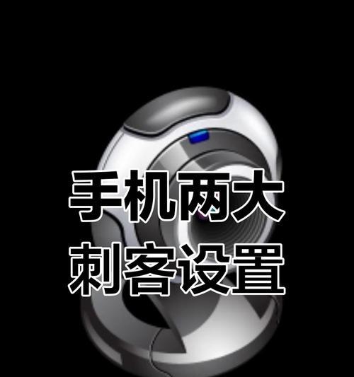 手机作为摄像头使用的效果如何？有哪些限制？