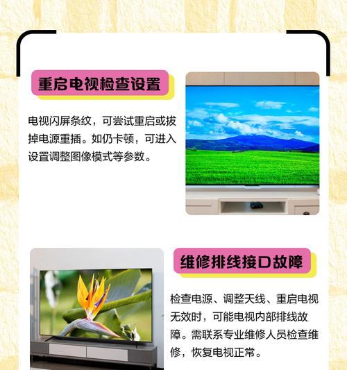 电视机左侧闪屏的可能原因有哪些？