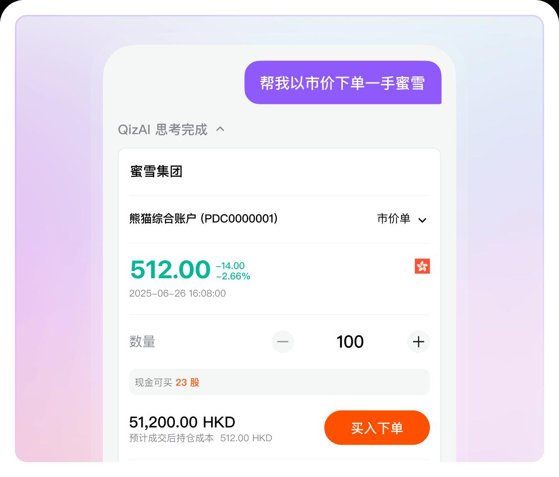 从传统界面到智能对话：极峰精灵 QizAI 重塑金融交互体验，推动券商服务全面升级 