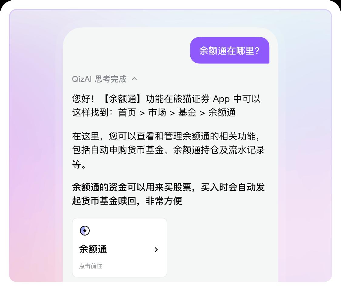 从传统界面到智能对话：极峰精灵 QizAI 重塑金融交互体验，推动券商服务全面升级 