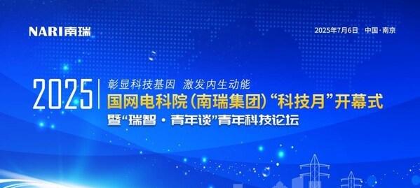 南瑞"科技月"开幕式暨"瑞智•青年谈"青年科技论坛在南京召开