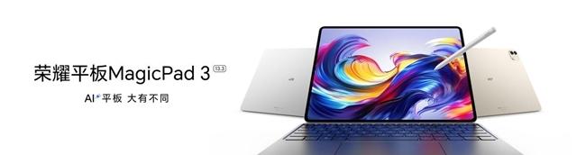 AI平板,大有不同,荣耀平板MagicPad3正式发布