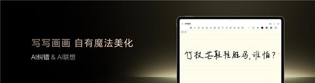 AI平板,大有不同,荣耀平板MagicPad3正式发布