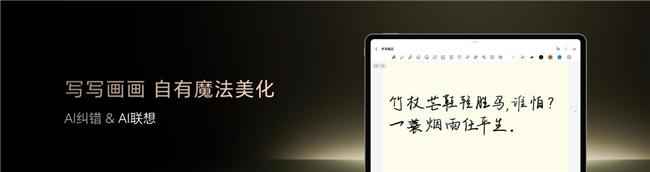 AI平板,大有不同,荣耀平板MagicPad3正式发布