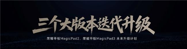 AI平板,大有不同,荣耀平板MagicPad3正式发布