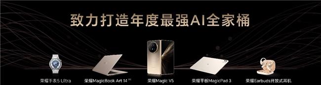 AI平板,大有不同,荣耀平板MagicPad3正式发布