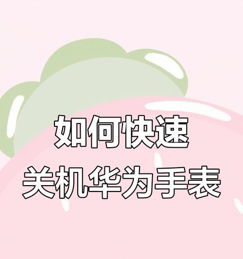 手表关机该怎么打开？操作步骤是什么？