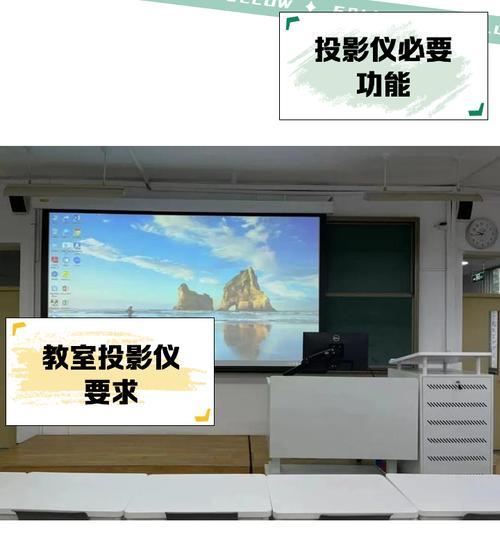 教室投影仪操作步骤是什么？遇到问题如何解决？