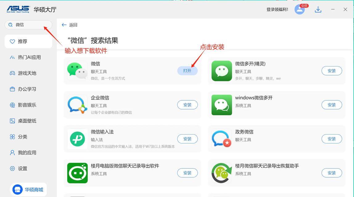 如何用笔记本下载软件（以最简单的方法下载软件）